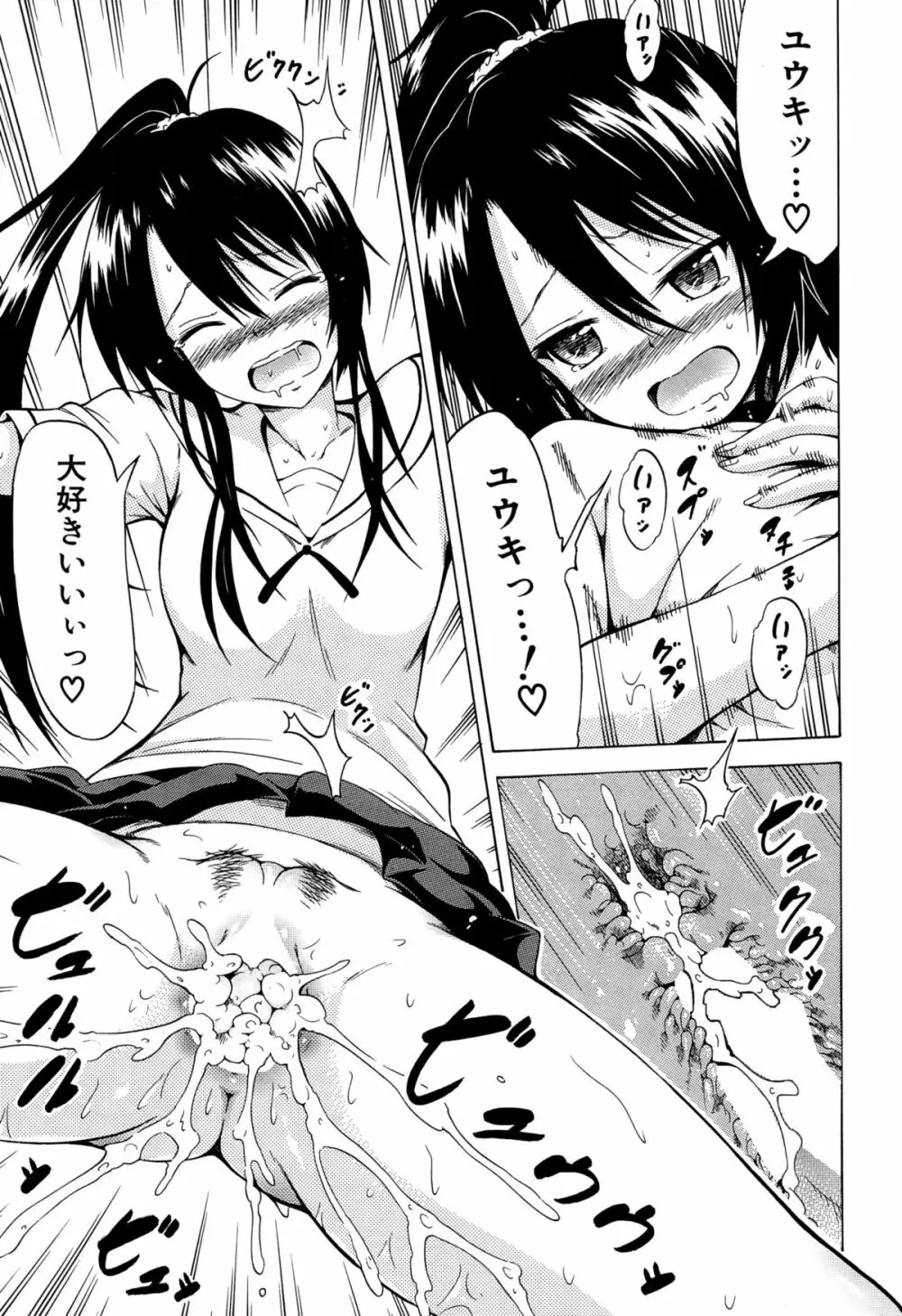 ナツミツ×はーれむ! Page.95