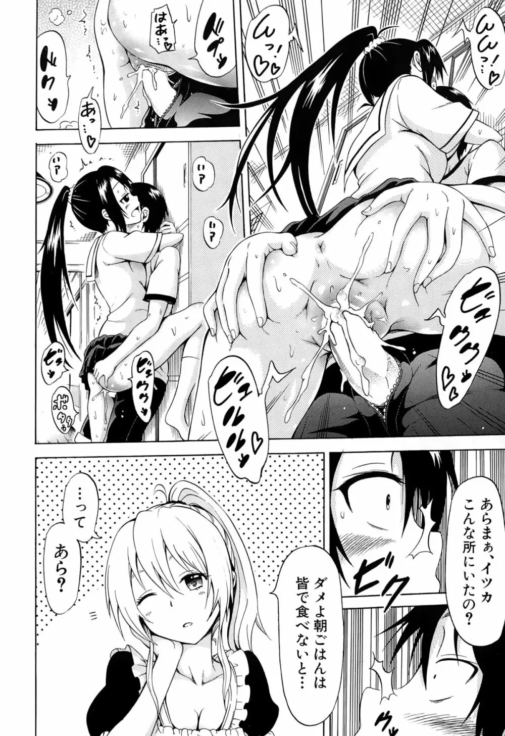ナツミツ×はーれむ! Page.96