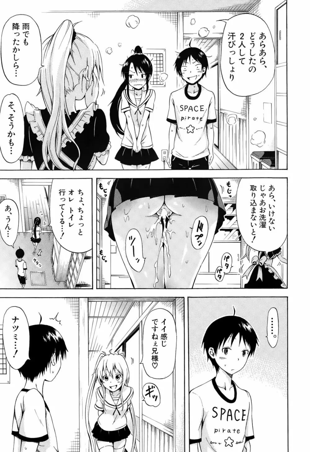 ナツミツ×はーれむ! Page.97