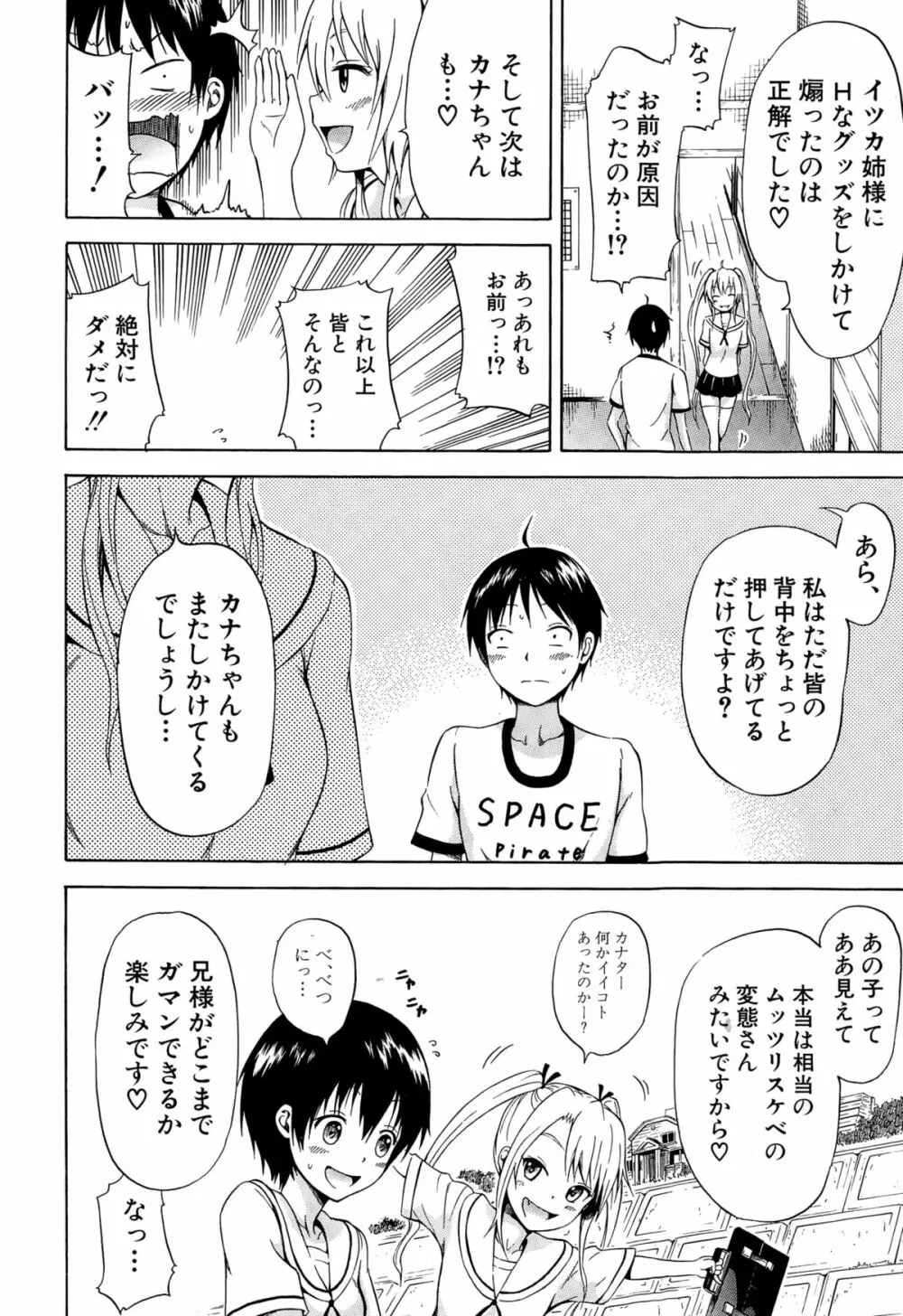 ナツミツ×はーれむ! Page.98