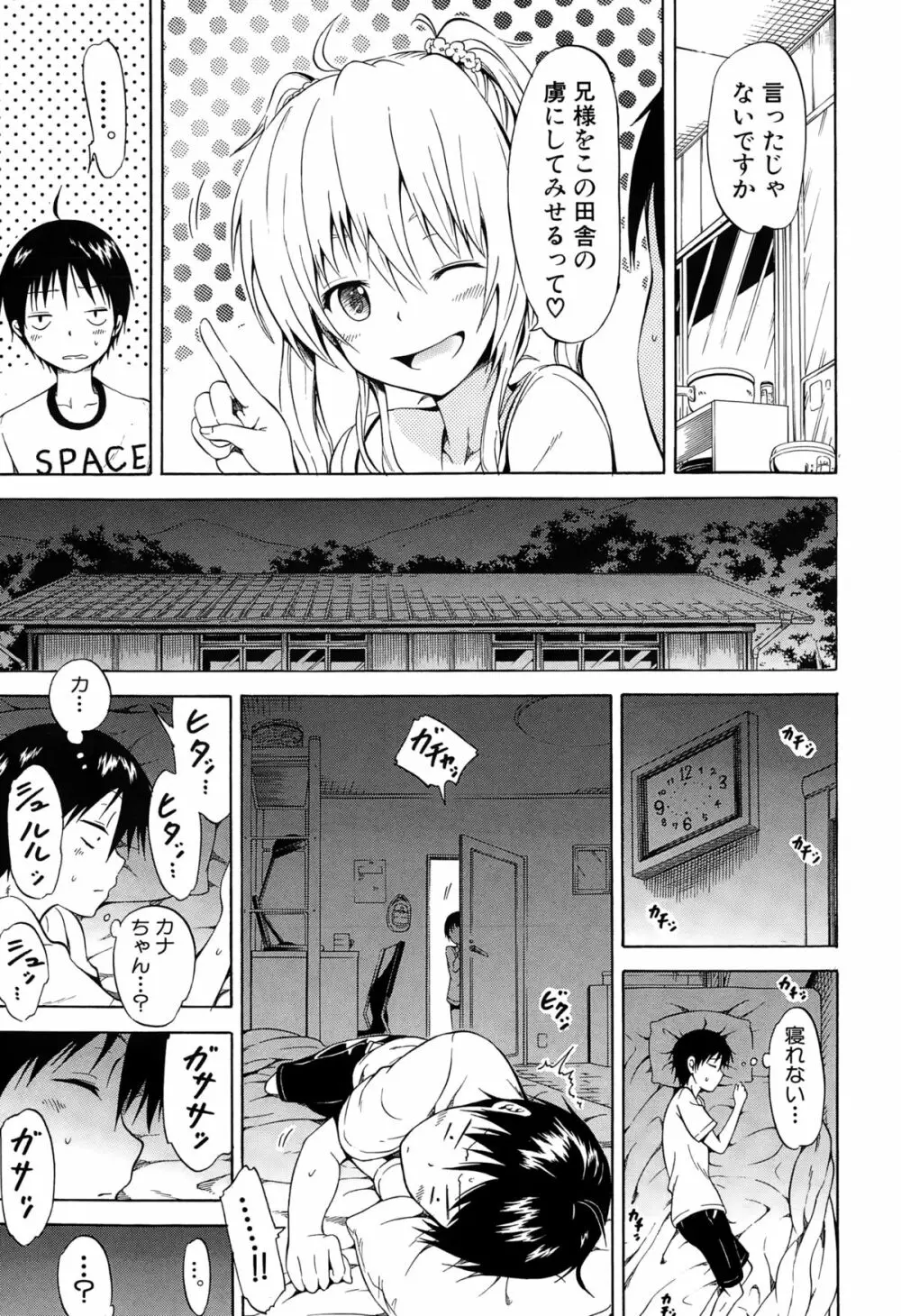 ナツミツ×はーれむ! Page.99