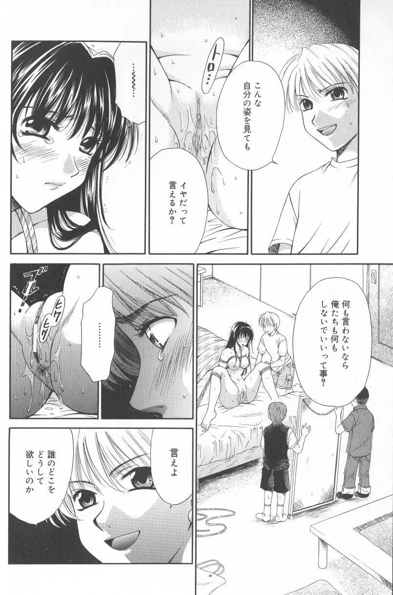 Kodomo no Jikan Vol.02 Page.101