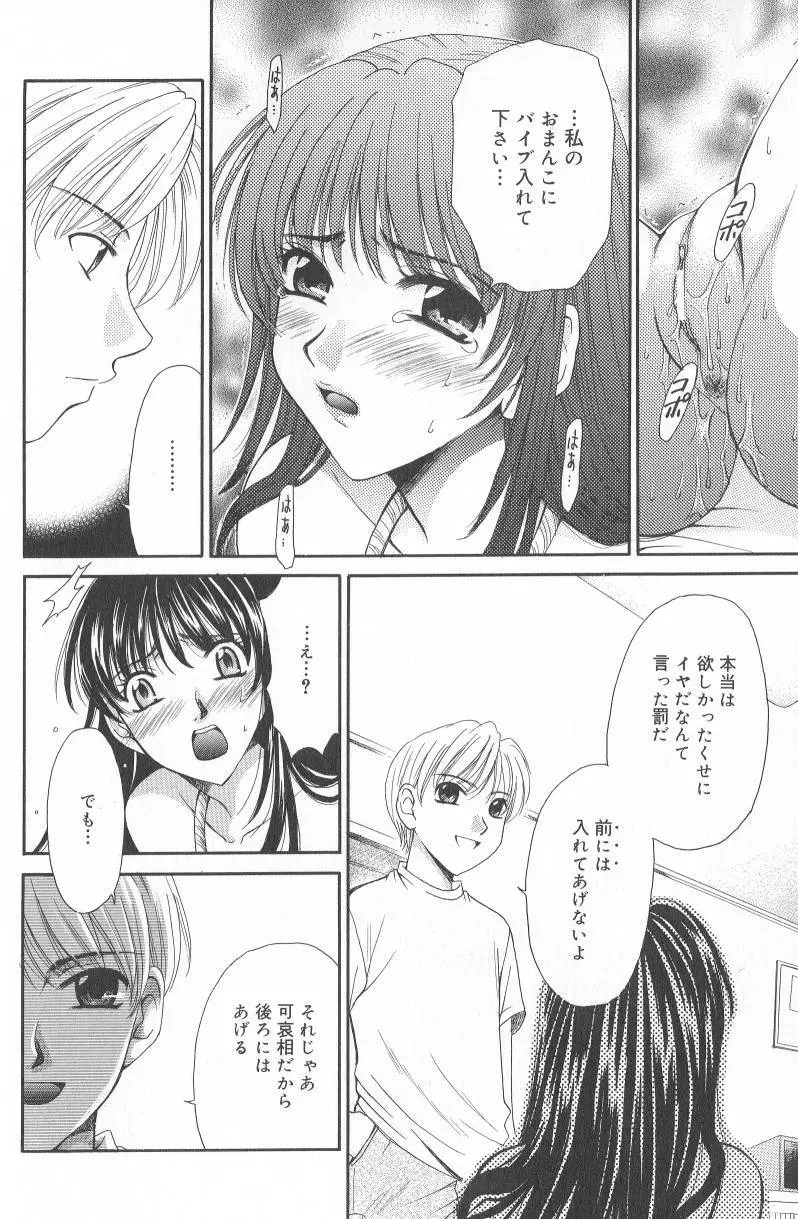 Kodomo no Jikan Vol.02 Page.103