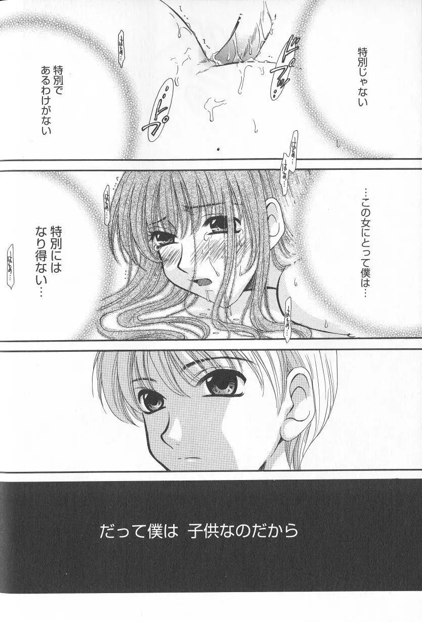 Kodomo no Jikan Vol.02 Page.115