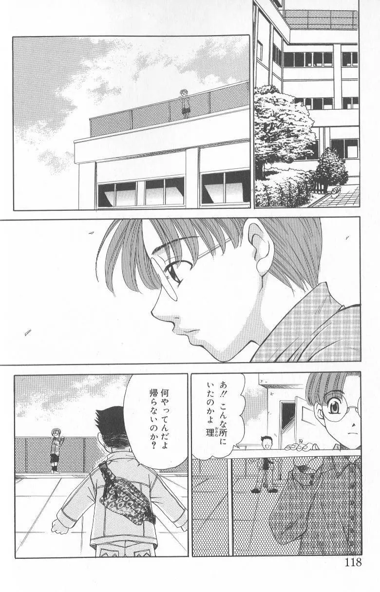 Kodomo no Jikan Vol.02 Page.117