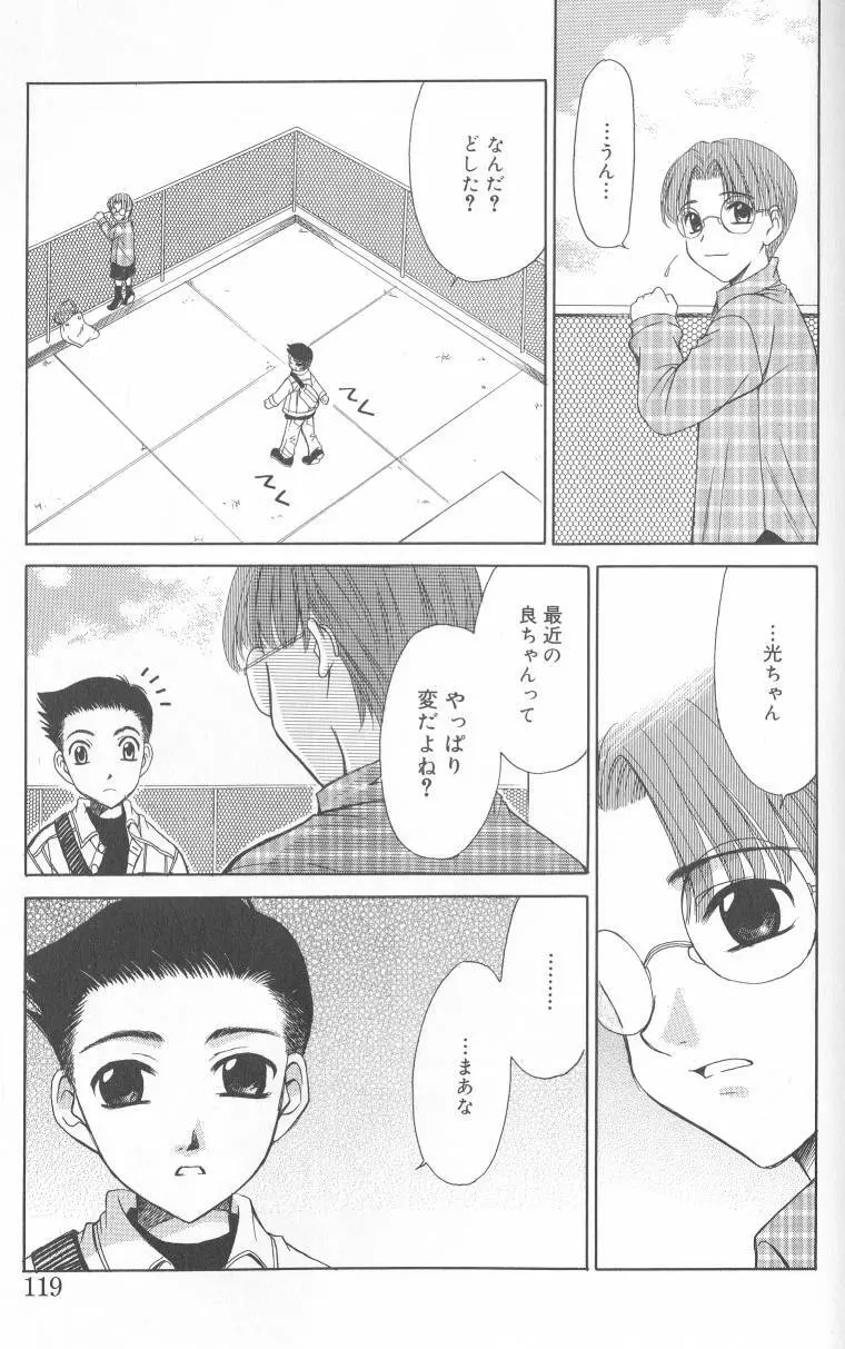 Kodomo no Jikan Vol.02 Page.118