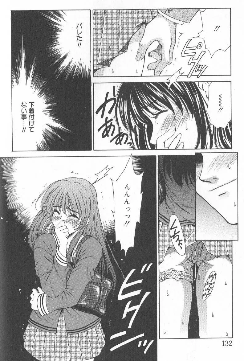 Kodomo no Jikan Vol.02 Page.131