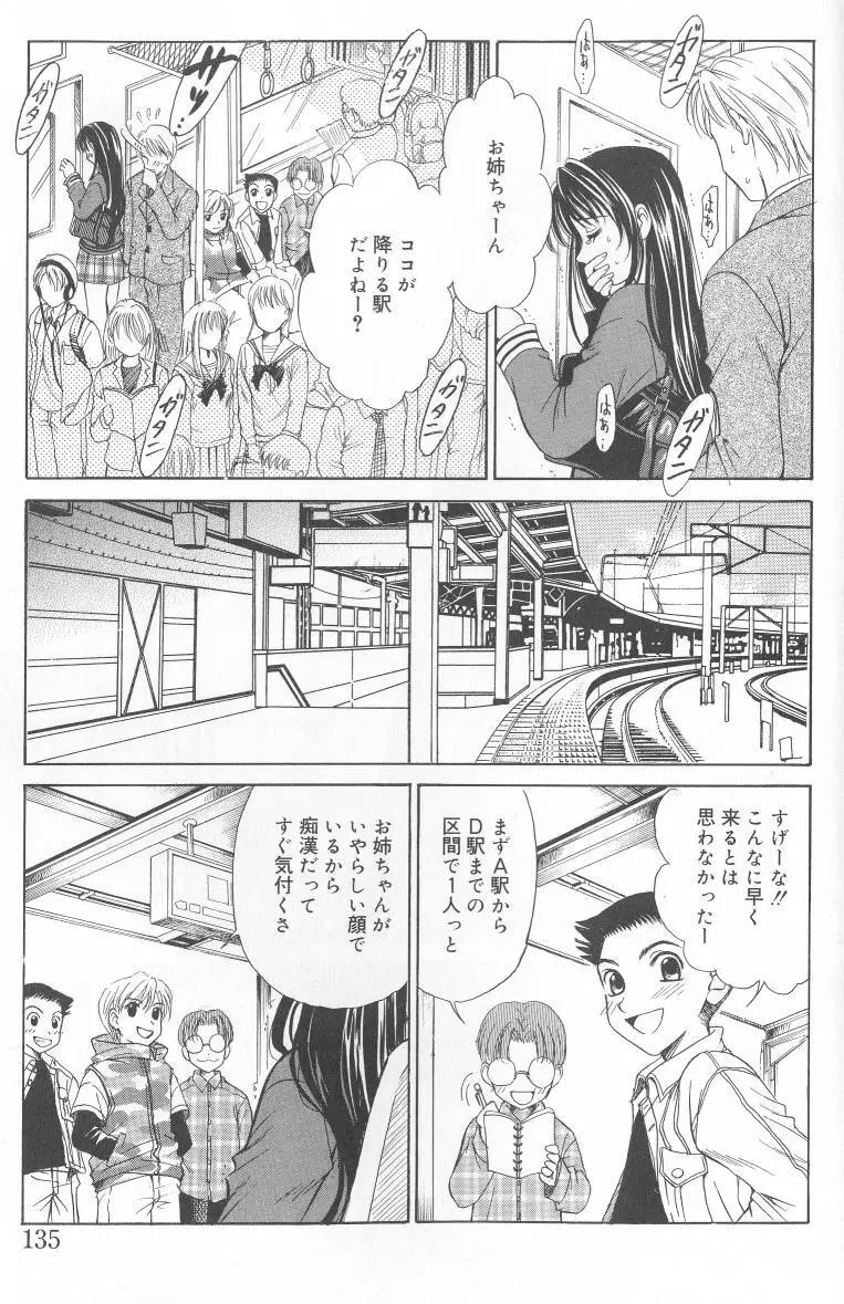 Kodomo no Jikan Vol.02 Page.134