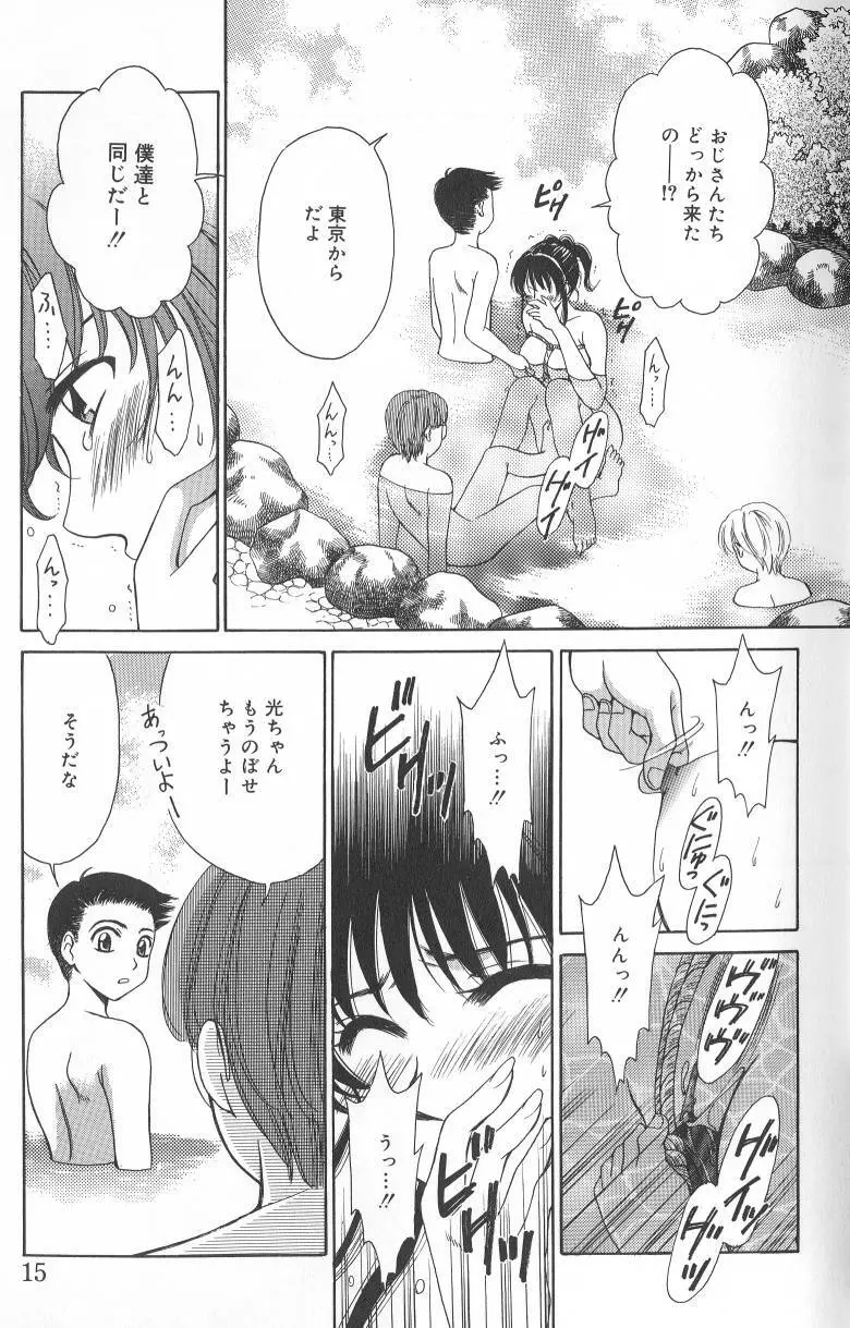Kodomo no Jikan Vol.02 Page.14
