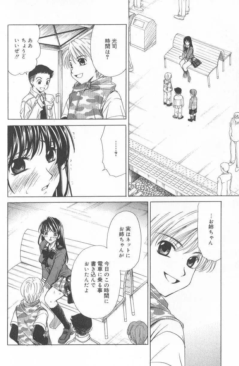 Kodomo no Jikan Vol.02 Page.143