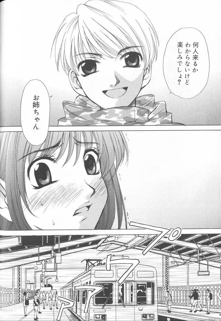 Kodomo no Jikan Vol.02 Page.145