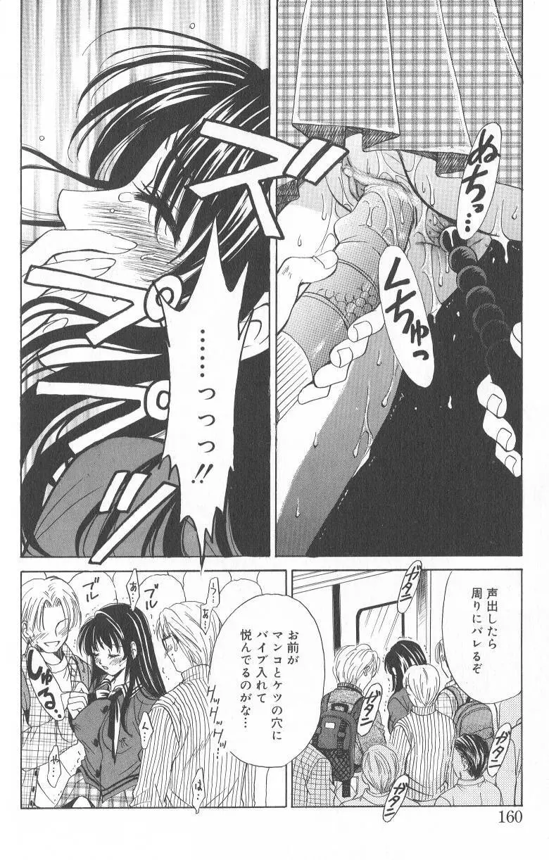 Kodomo no Jikan Vol.02 Page.159