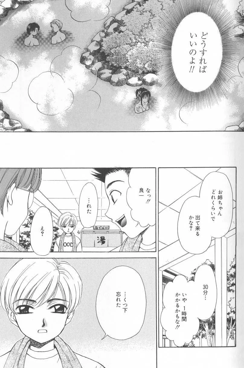 Kodomo no Jikan Vol.02 Page.16