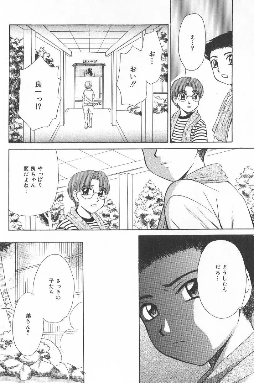 Kodomo no Jikan Vol.02 Page.17