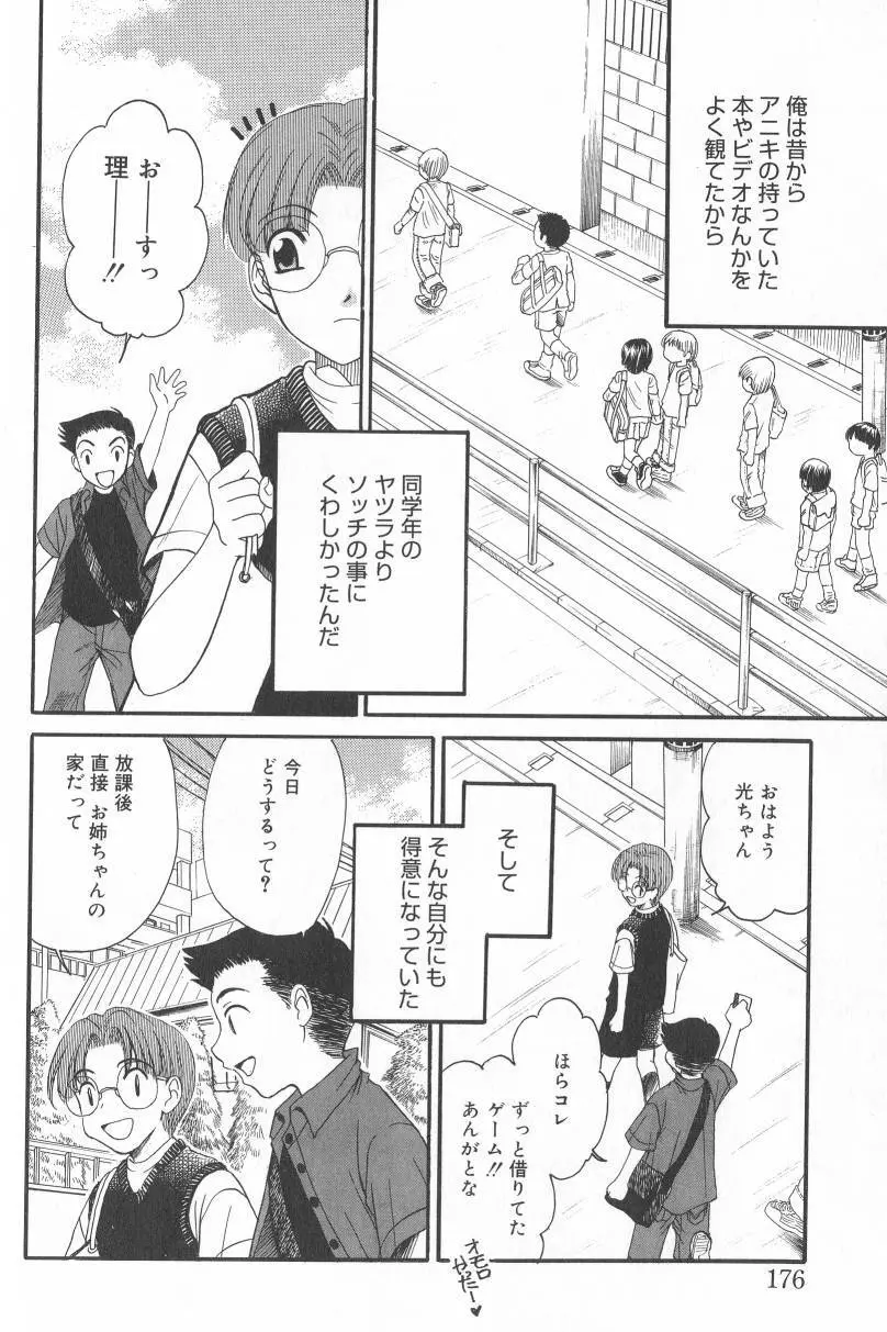 Kodomo no Jikan Vol.02 Page.173