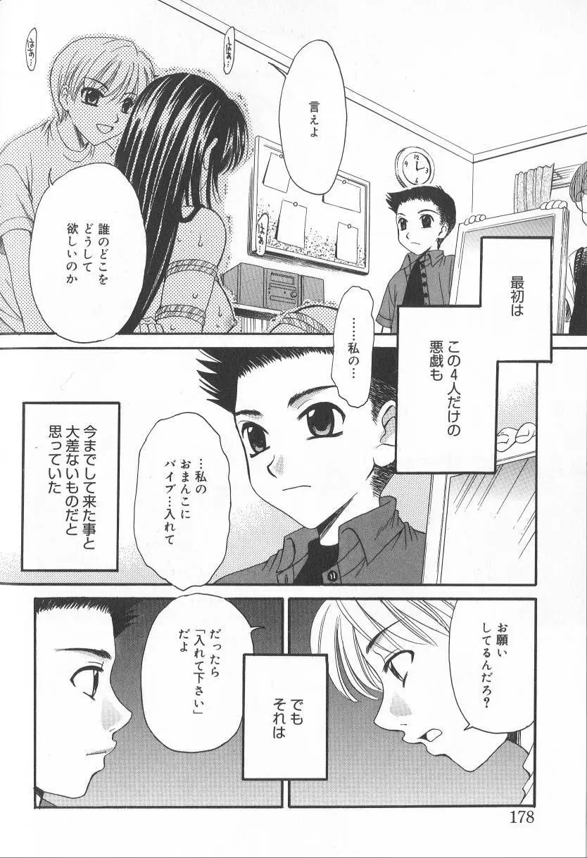 Kodomo no Jikan Vol.02 Page.175
