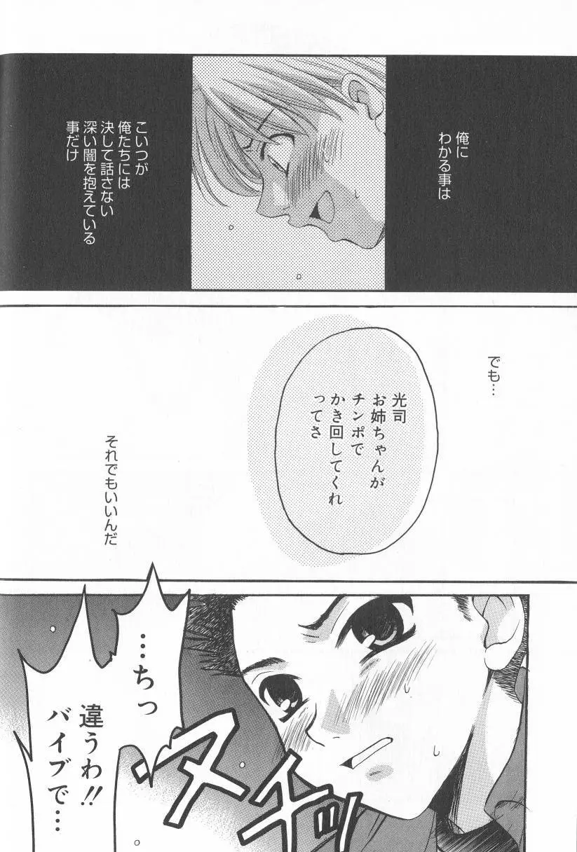 Kodomo no Jikan Vol.02 Page.177