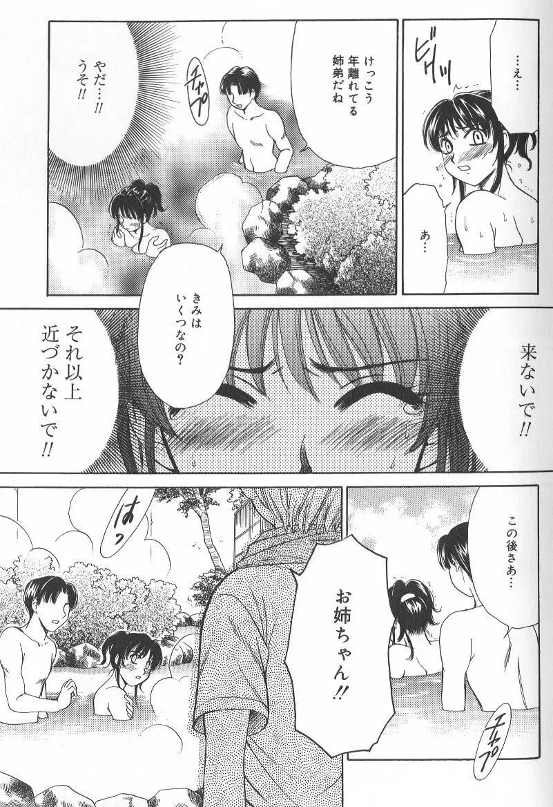 Kodomo no Jikan Vol.02 Page.18