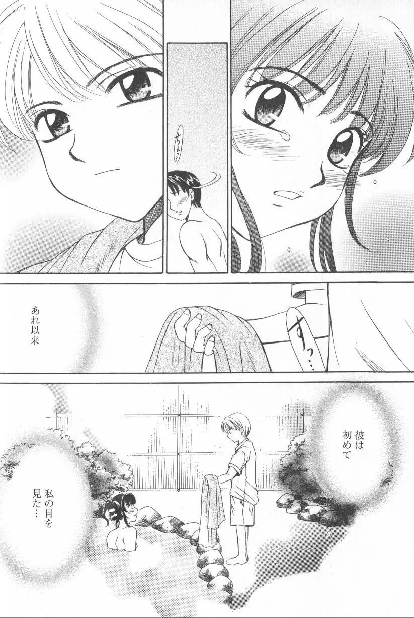 Kodomo no Jikan Vol.02 Page.19