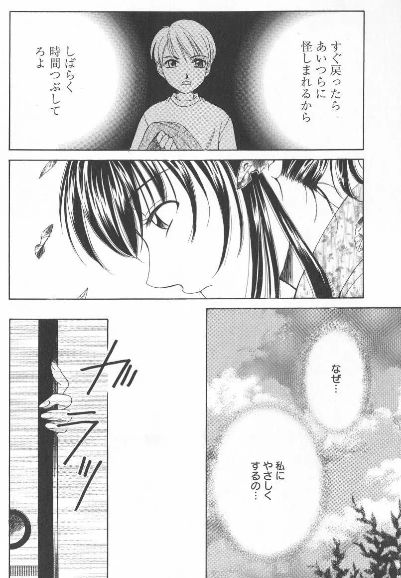 Kodomo no Jikan Vol.02 Page.21