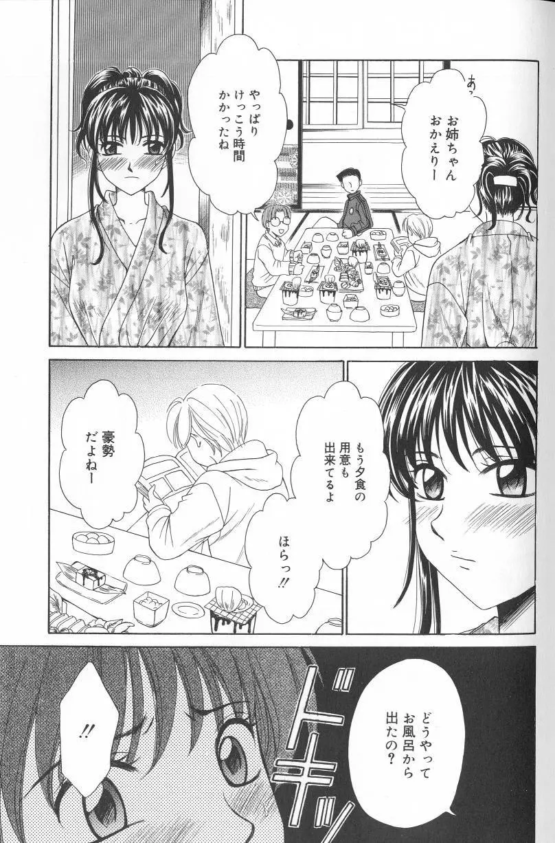 Kodomo no Jikan Vol.02 Page.22