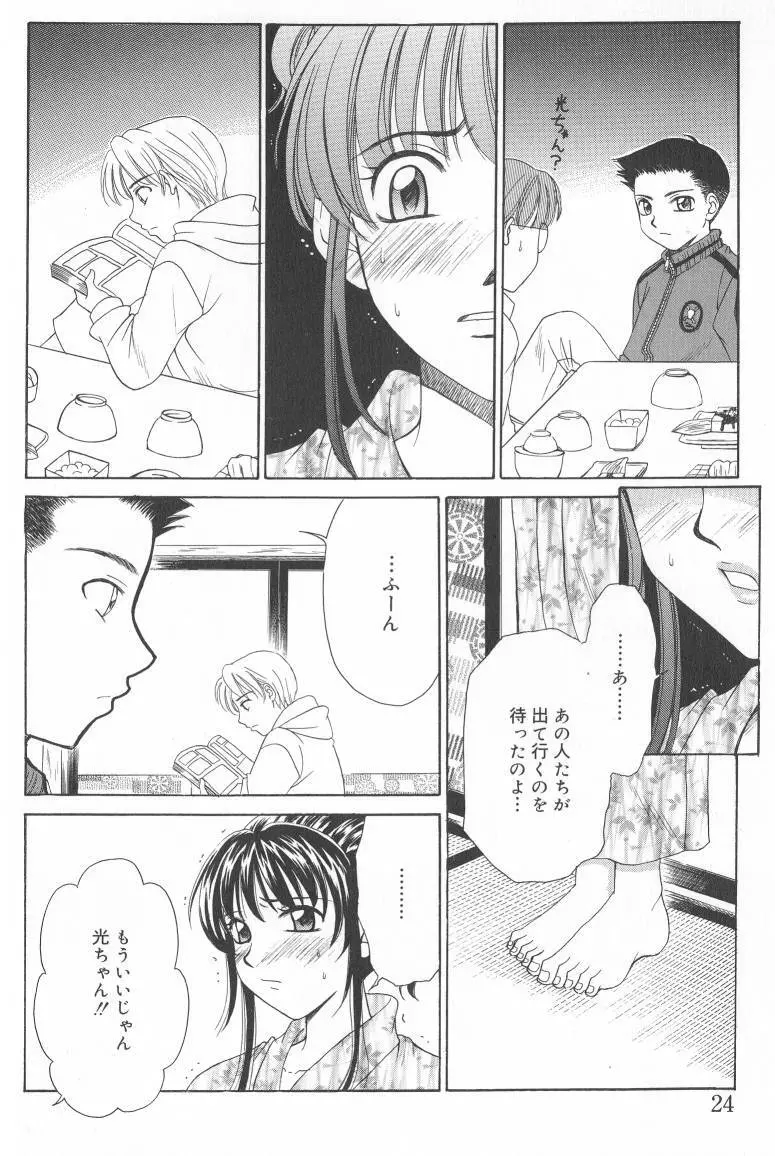 Kodomo no Jikan Vol.02 Page.23