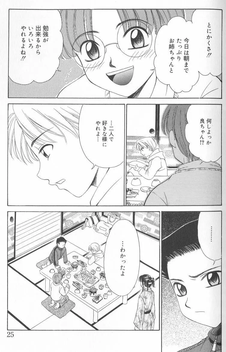 Kodomo no Jikan Vol.02 Page.24