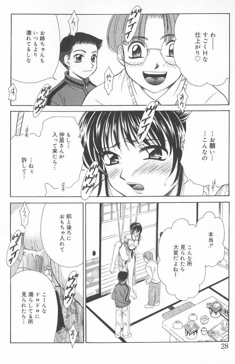 Kodomo no Jikan Vol.02 Page.27