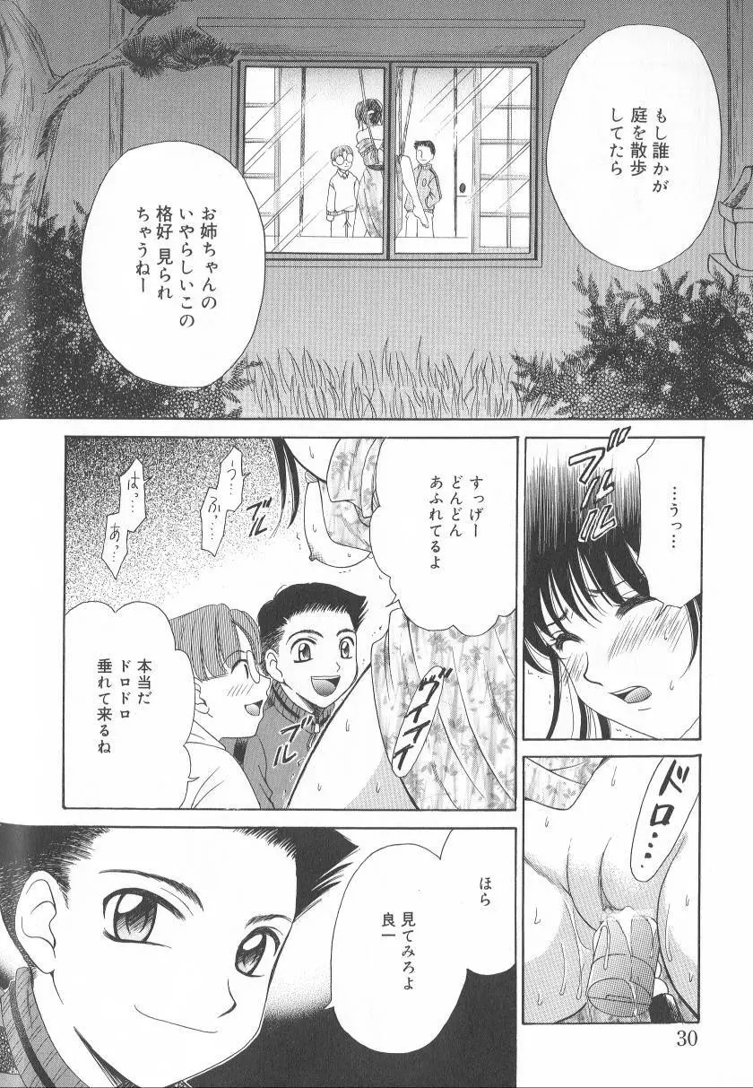 Kodomo no Jikan Vol.02 Page.29