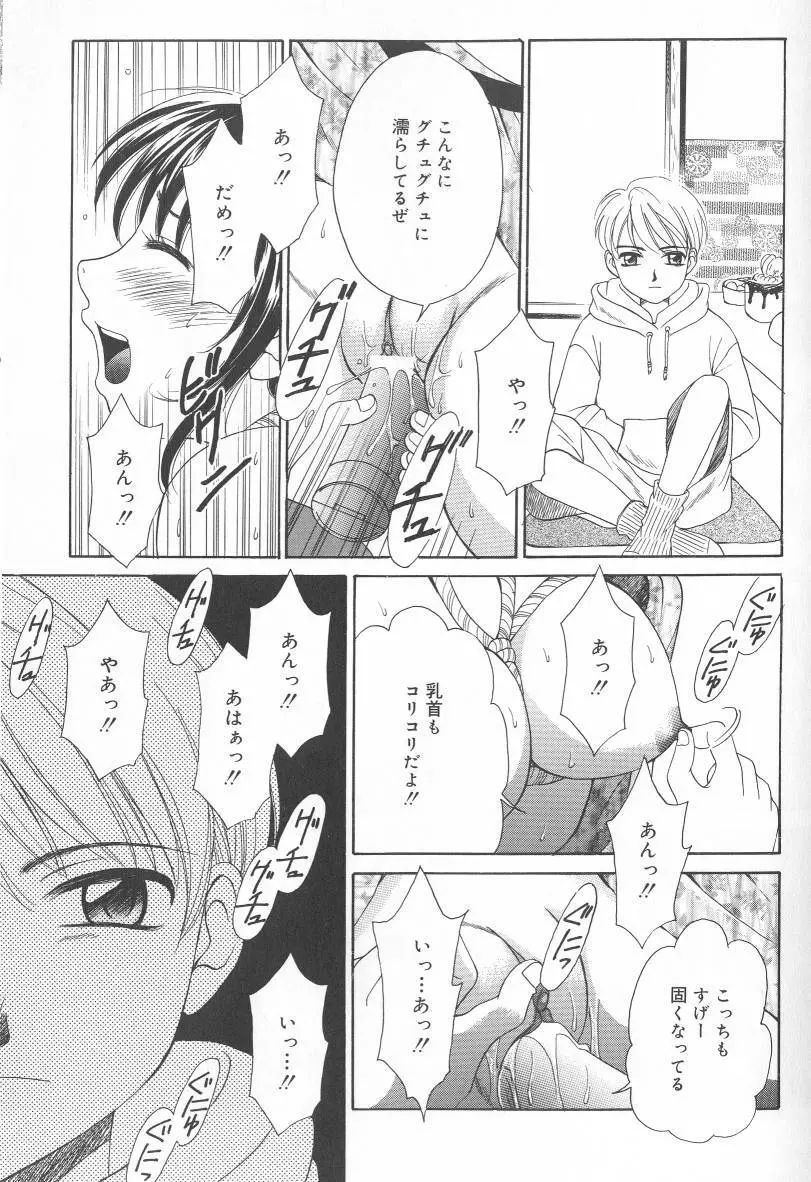 Kodomo no Jikan Vol.02 Page.30