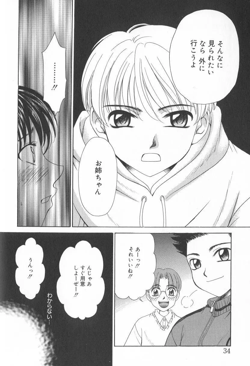 Kodomo no Jikan Vol.02 Page.33