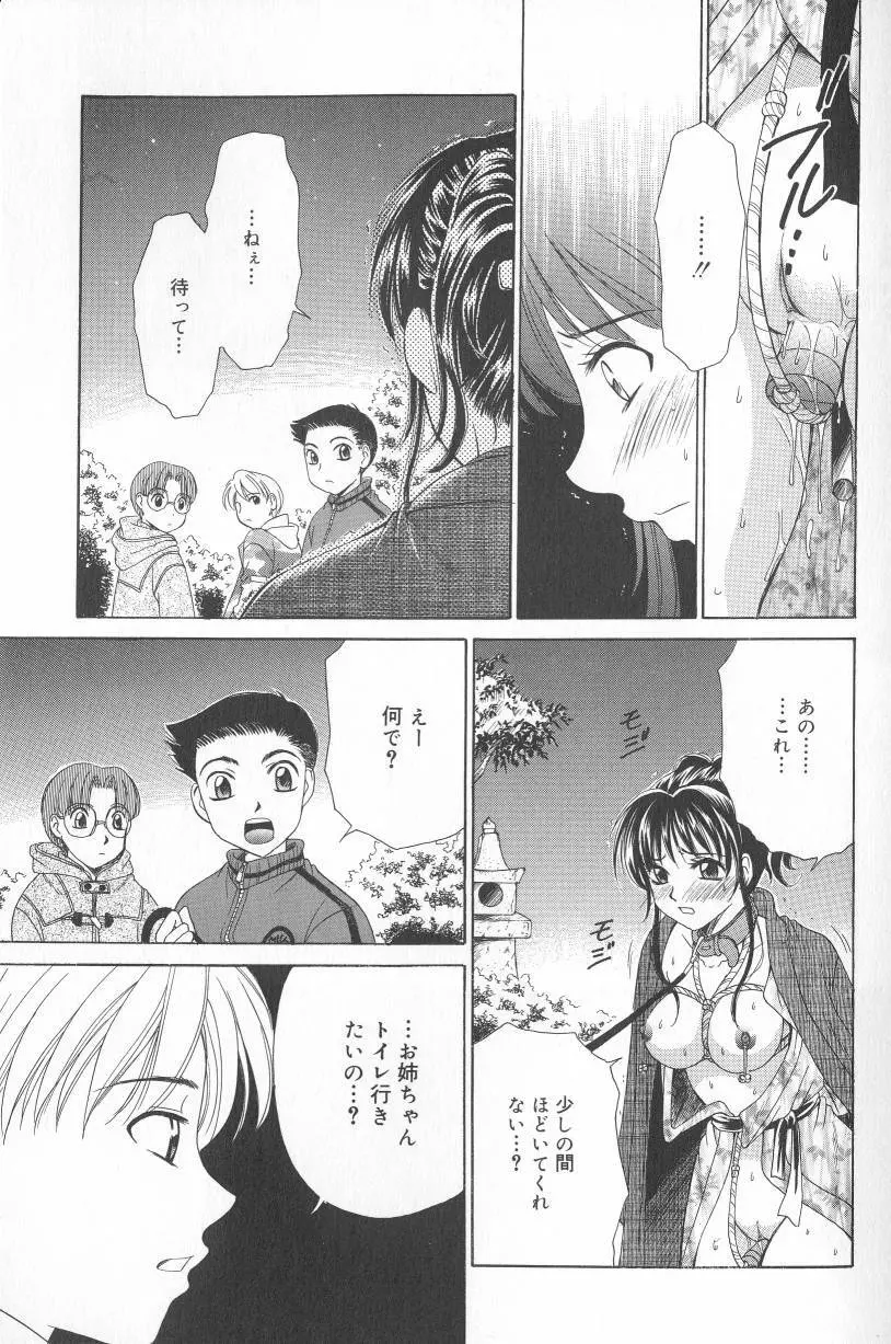 Kodomo no Jikan Vol.02 Page.36
