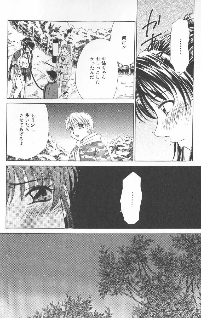 Kodomo no Jikan Vol.02 Page.37