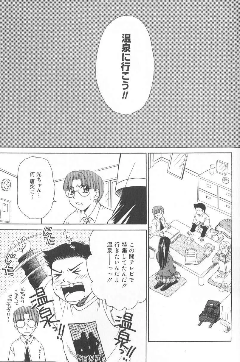Kodomo no Jikan Vol.02 Page.4