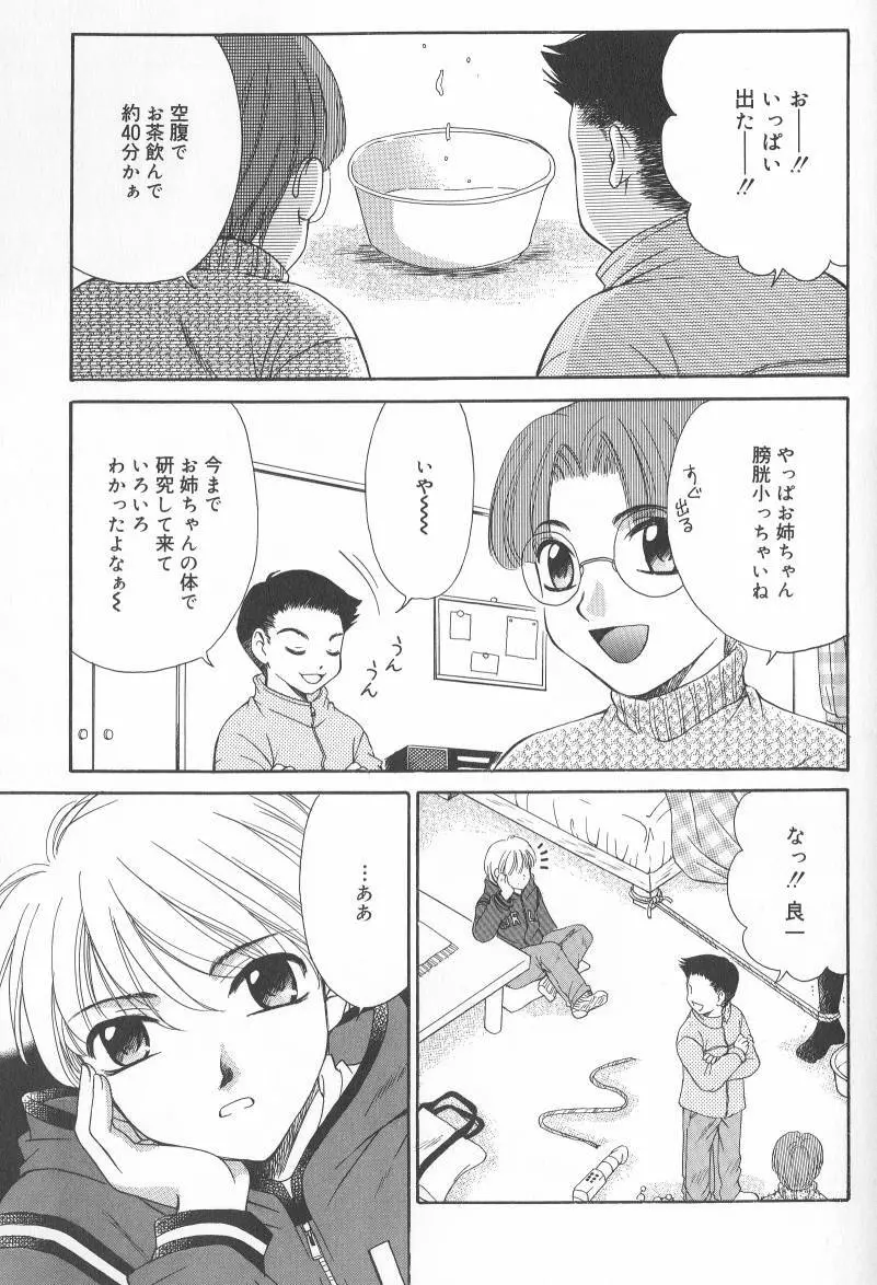 Kodomo no Jikan Vol.02 Page.46