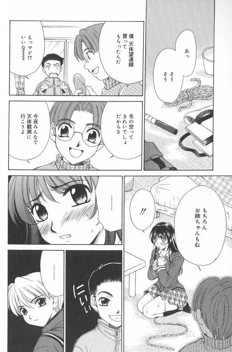 Kodomo no Jikan Vol.02 Page.47