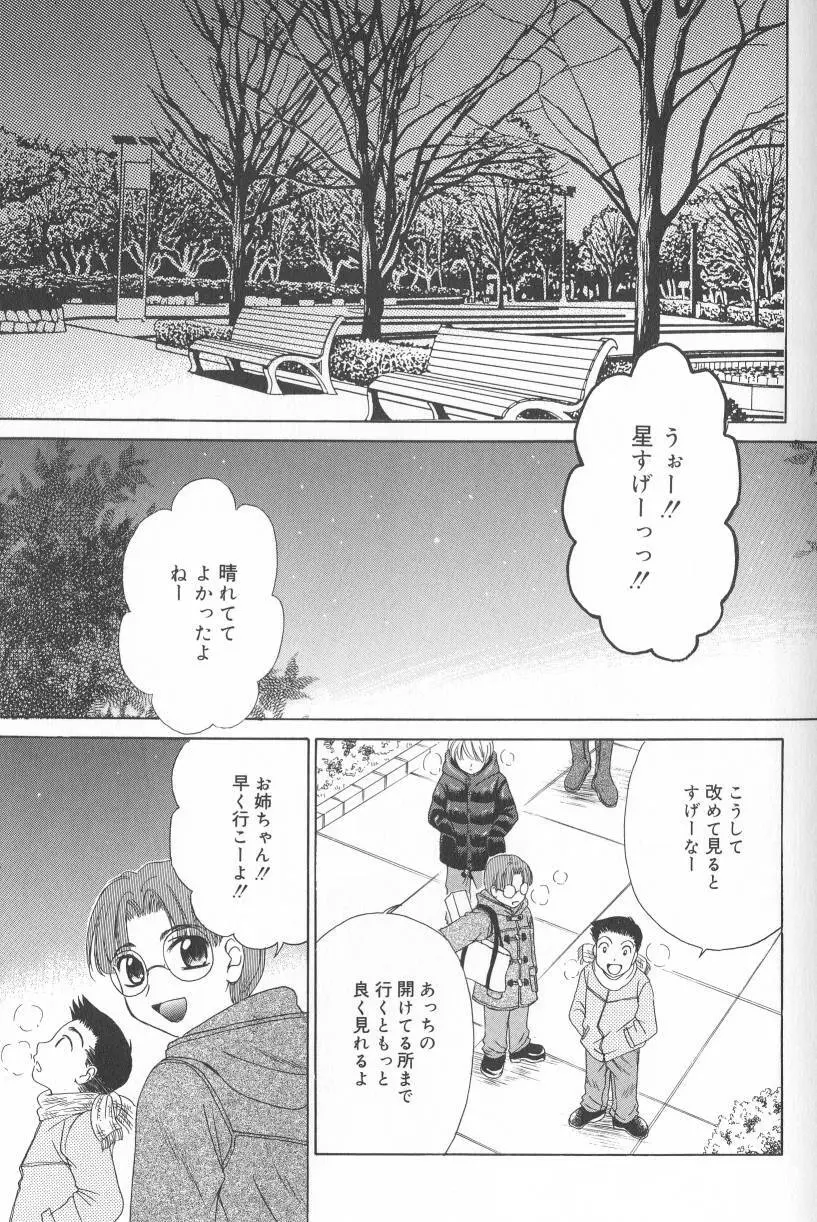 Kodomo no Jikan Vol.02 Page.48