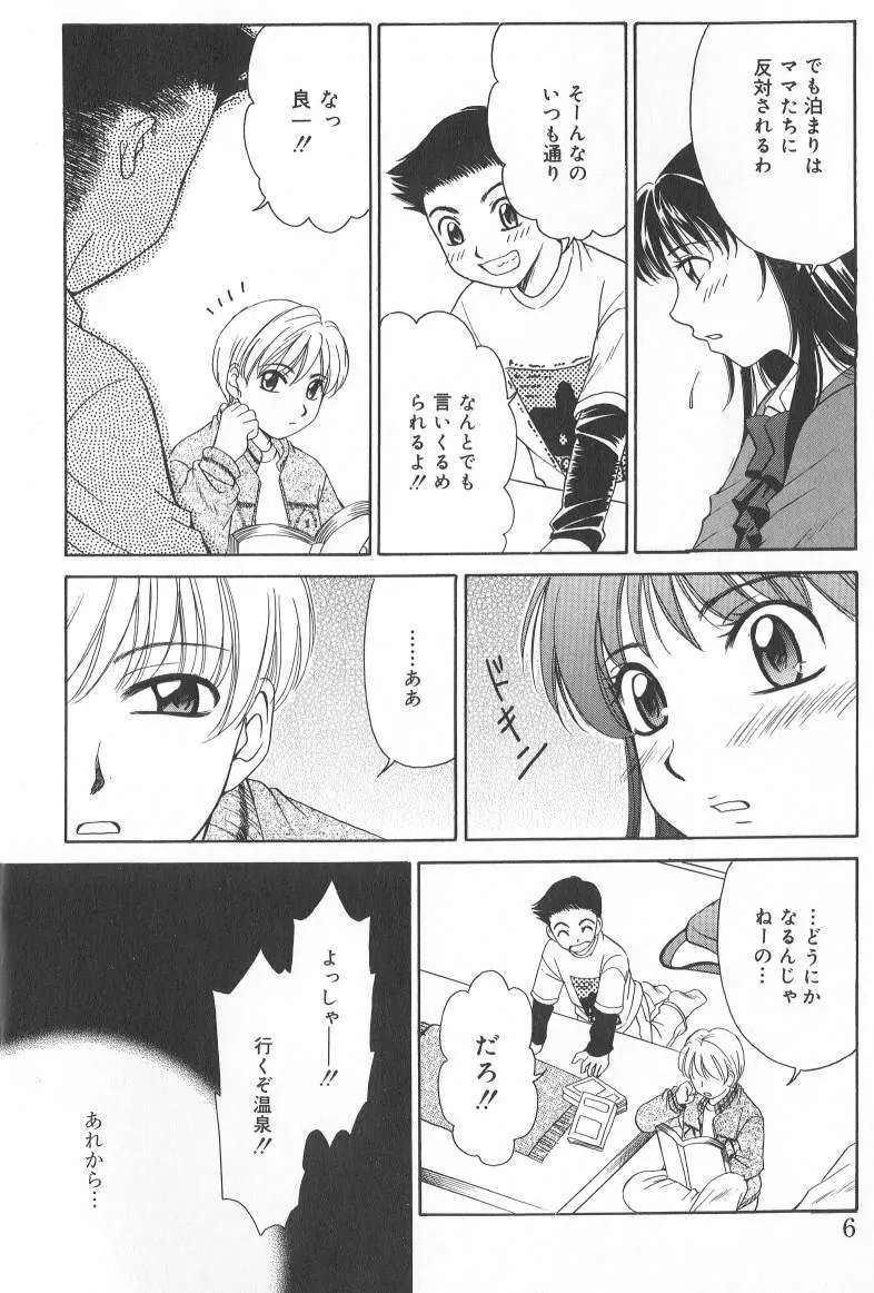 Kodomo no Jikan Vol.02 Page.5