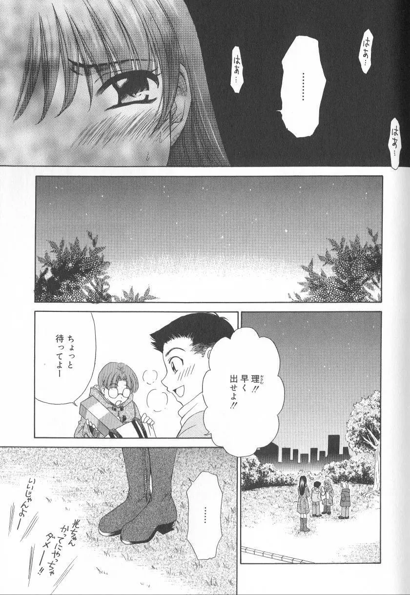 Kodomo no Jikan Vol.02 Page.50