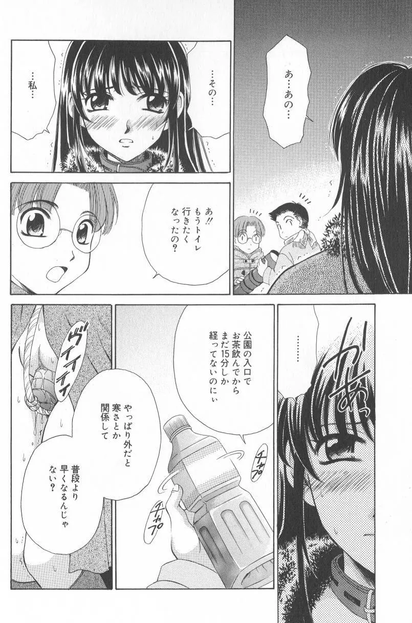 Kodomo no Jikan Vol.02 Page.51