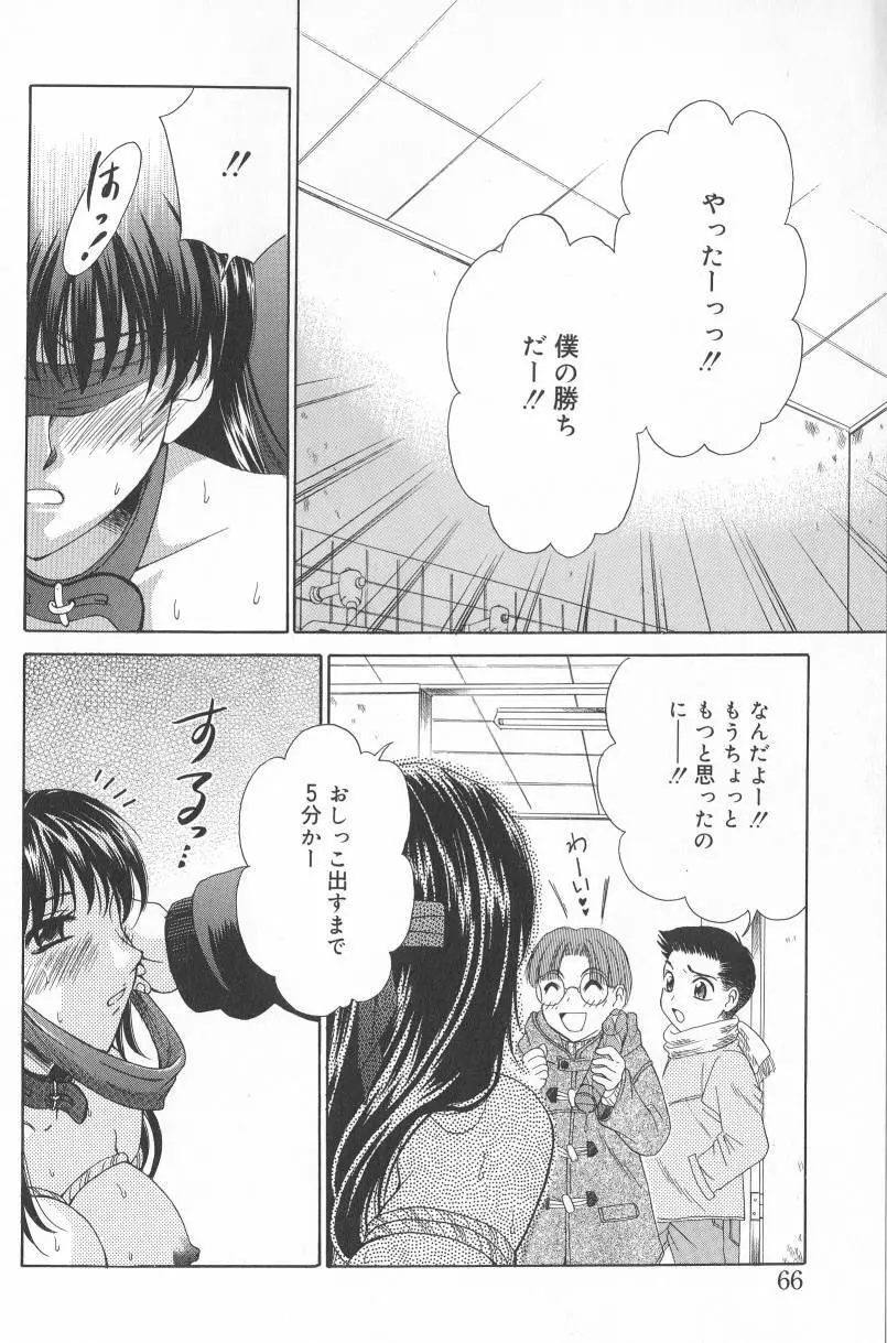 Kodomo no Jikan Vol.02 Page.65