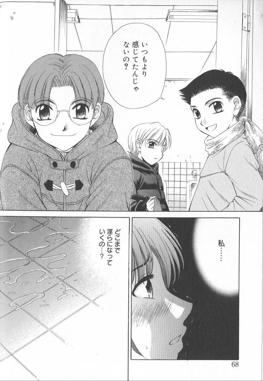 Kodomo no Jikan Vol.02 Page.67