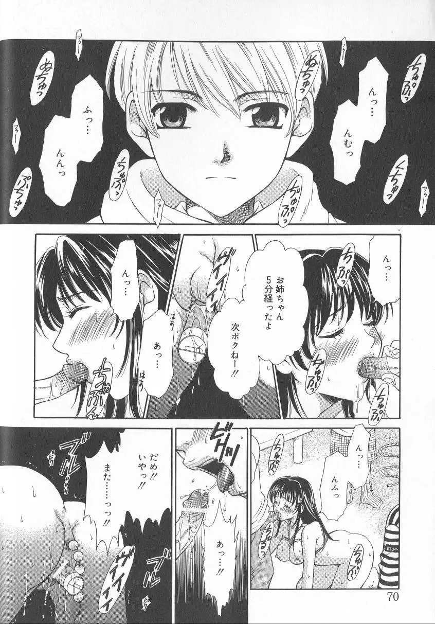 Kodomo no Jikan Vol.02 Page.69