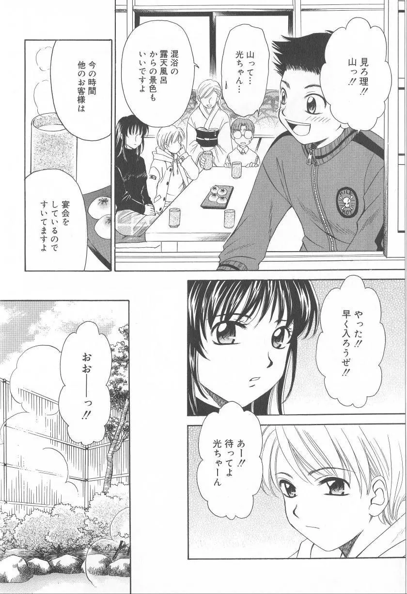 Kodomo no Jikan Vol.02 Page.7