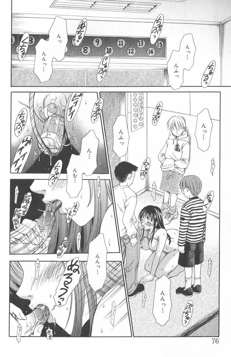 Kodomo no Jikan Vol.02 Page.75
