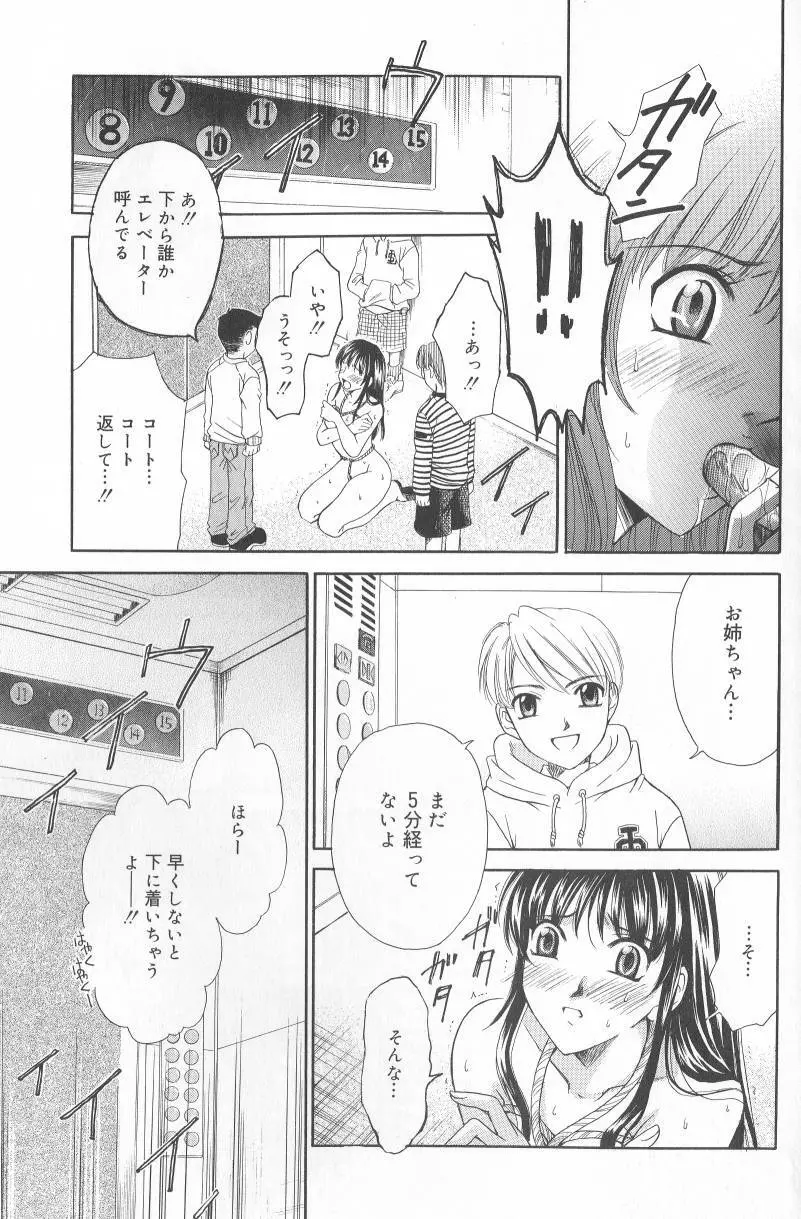 Kodomo no Jikan Vol.02 Page.78