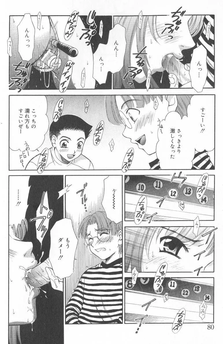 Kodomo no Jikan Vol.02 Page.79
