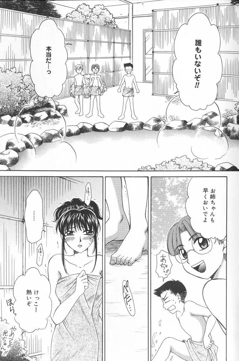 Kodomo no Jikan Vol.02 Page.8