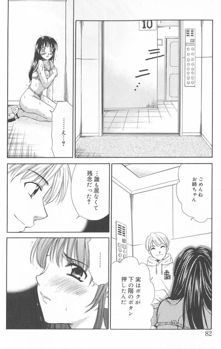 Kodomo no Jikan Vol.02 Page.81