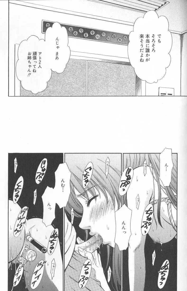 Kodomo no Jikan Vol.02 Page.82